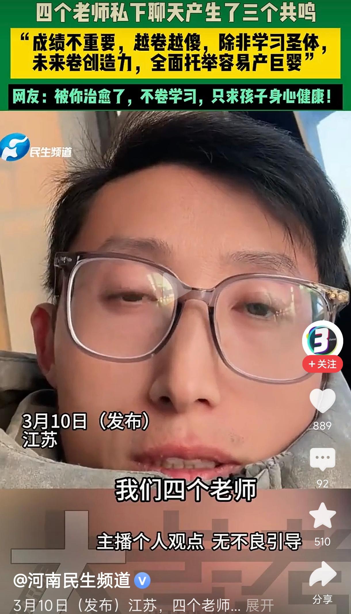 四个老师共鸣：越卷成绩越傻
         这段内容表达了四位江苏老师在私下聊