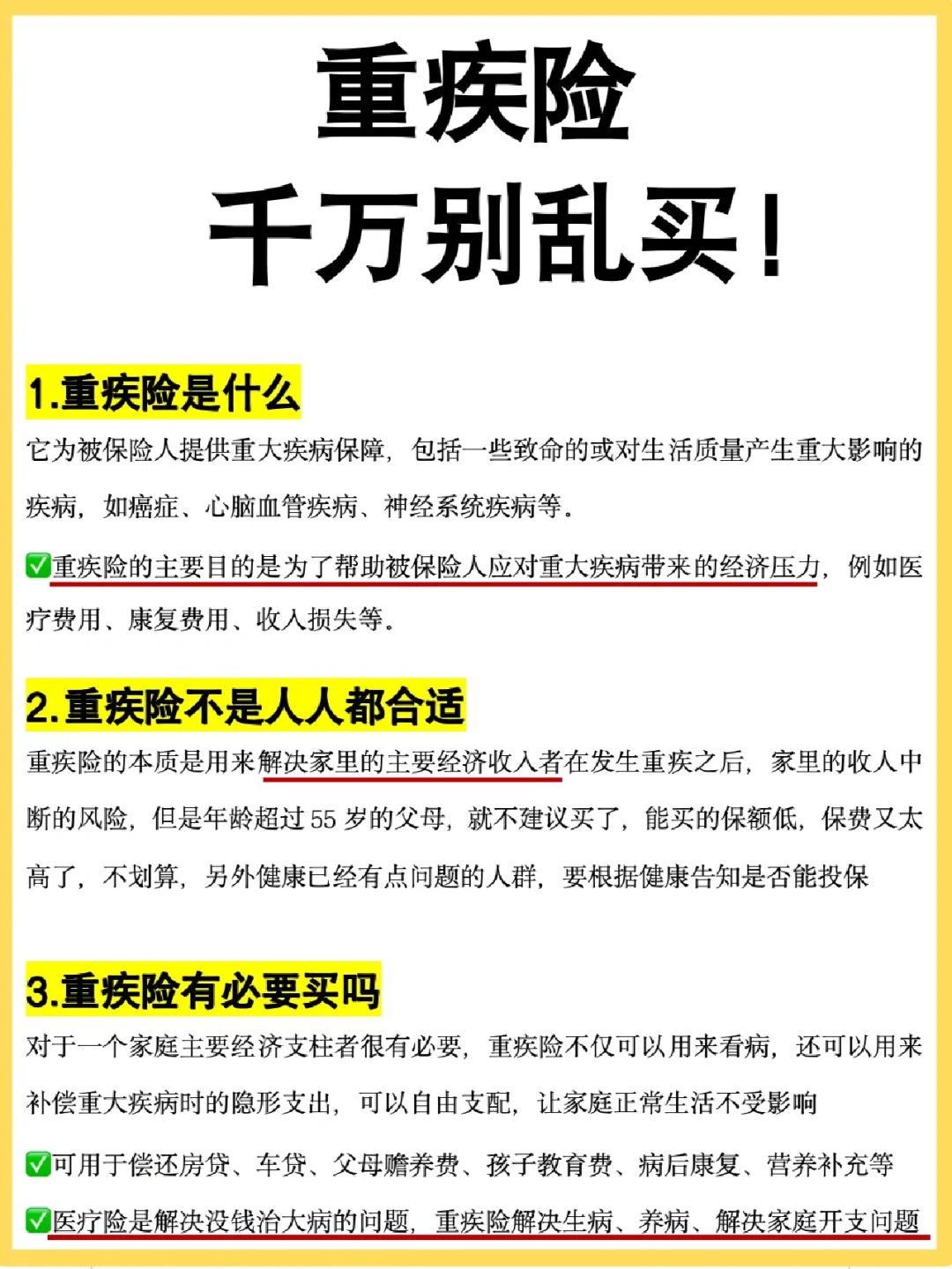 重疾险有必要买吗？怎么选？一次说清楚！