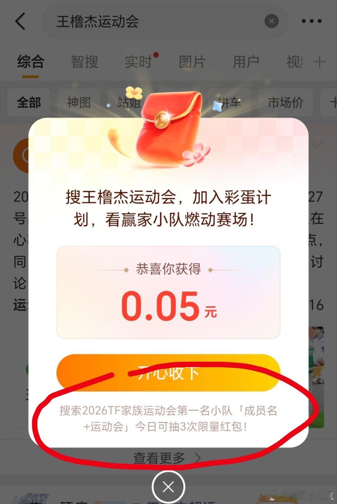 热搜莫名其妙 实际上是搜索 TF家族运动会第一名小队（成员名➕运动会）就可以抽红