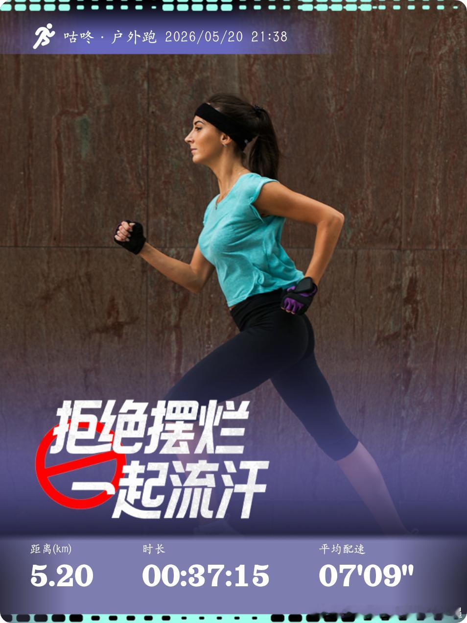 跑步跑步打卡运动就是坚持放弃轻而易举，但是坚持一定会有收获，拒绝摆烂，一起流汗！