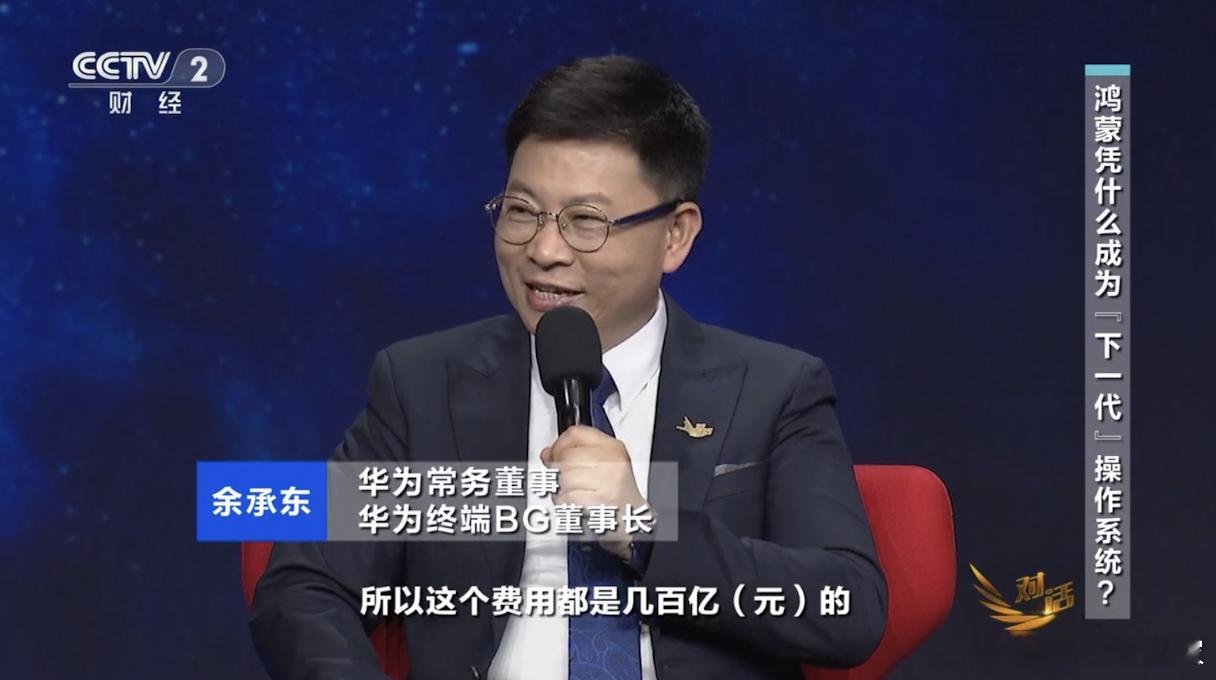 余总在央视《对话》谈及鸿蒙未来，我们一路见证鸿蒙5终端破千万这一里程碑，不难想象