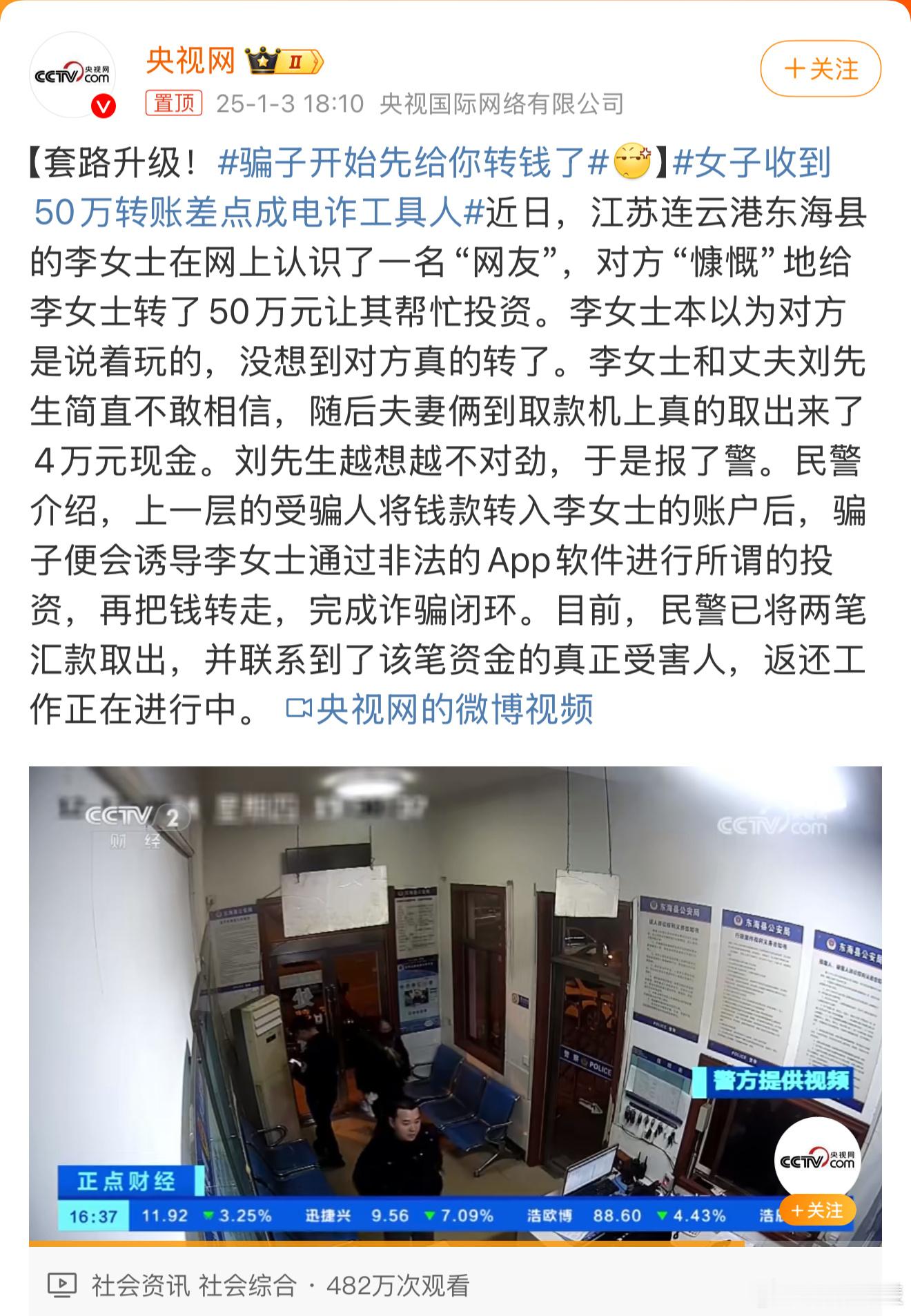 骗子开始先给你转钱了 骗别人的钱转给你，让你帮忙投资，说白了就是让你洗钱的…也别