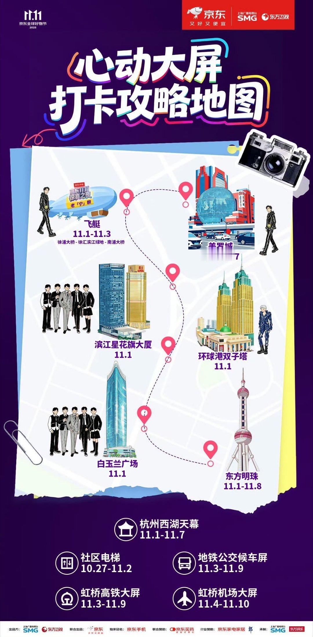 上海三步一刘宇宁五步一TOP 番茄台晚会把和 TOP的应援做得遍地都是，从交通枢