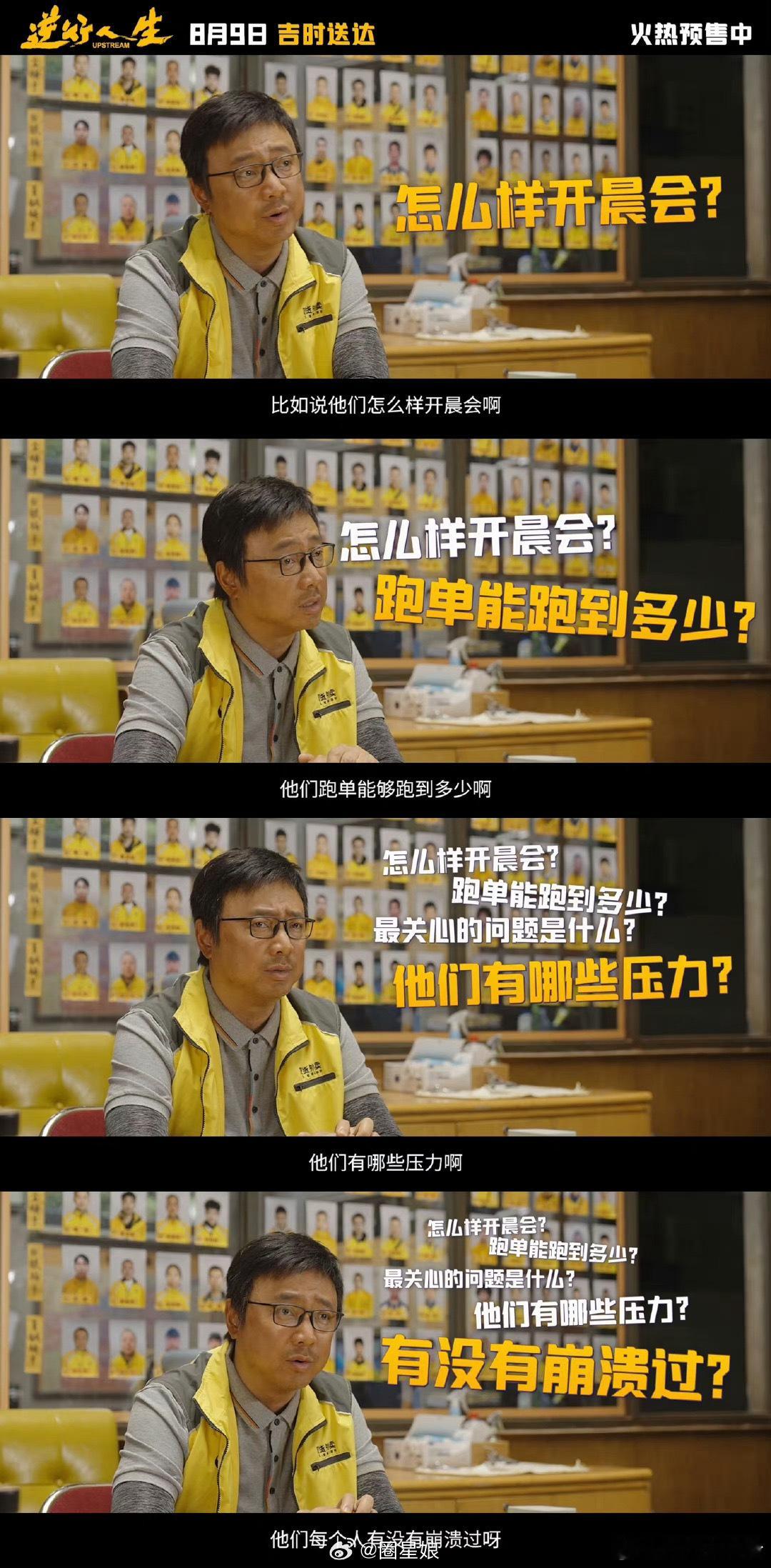 #致每一个努力生活的你# 《逆行人生》真的拍出了成年人的不容易，每一份职业都应该