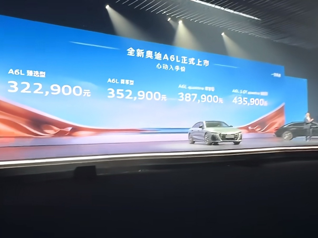 全新奥迪A6L的价格怎么样？