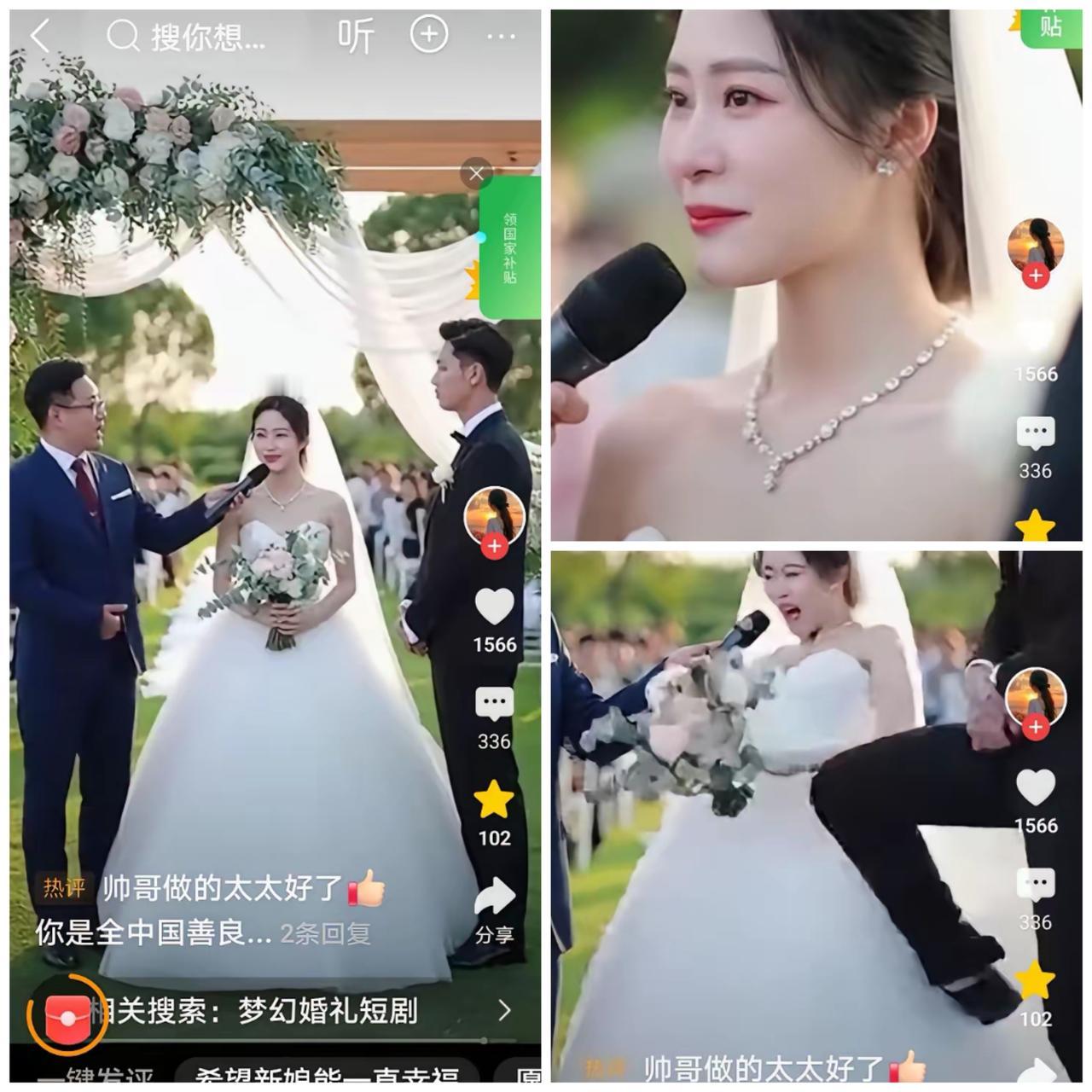 最近刷短视频，十个婚礼八个在演