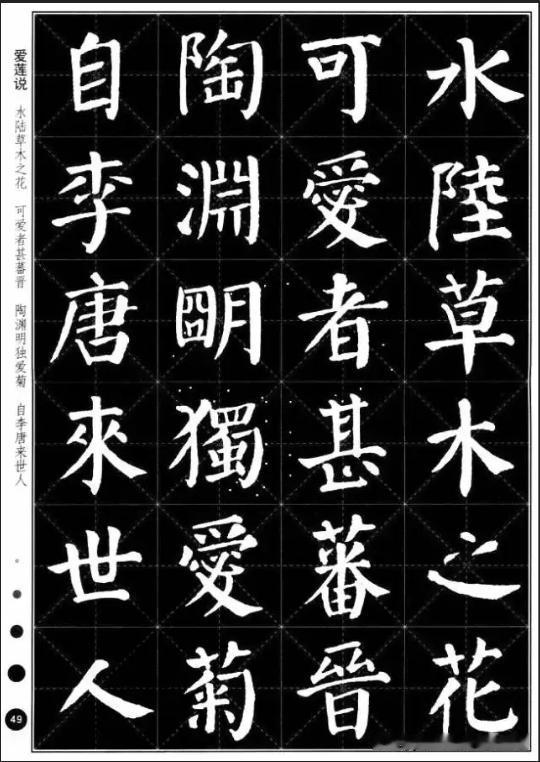 颜真卿楷书集字《爱莲说》，太漂亮了，临摹学习颜体楷书的佳作！
学海轩颜真卿楷书集