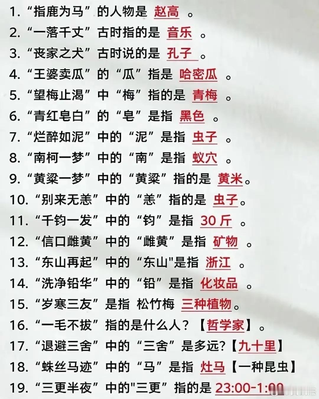 指鹿为马的人物是赵高~~了解一下，蛮有意思的！[嘻嘻] ​​​