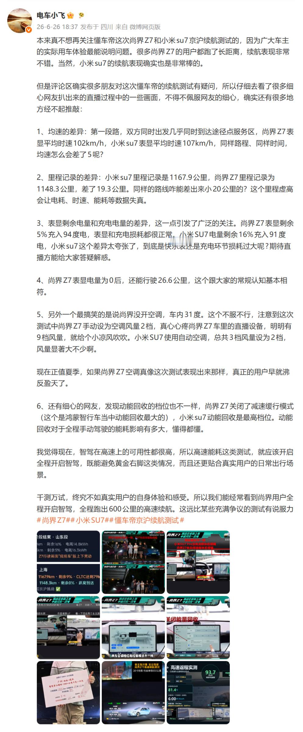 上次懂车帝续航测试，他们是这么说的，这次呢 ？ 