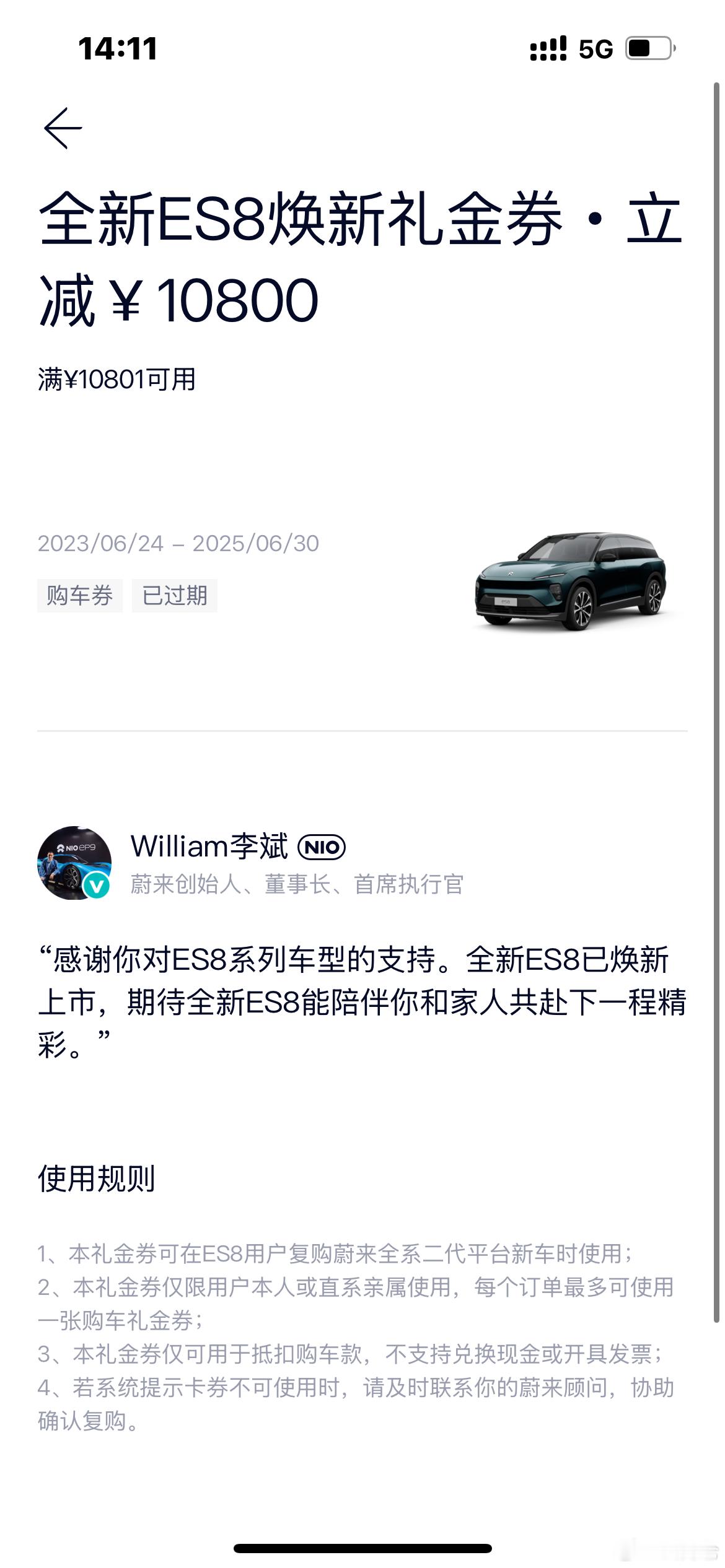 时间真快。看到NT3 蔚来ES8的网照，去app一看自己的万元抵扣券已经过期了。
