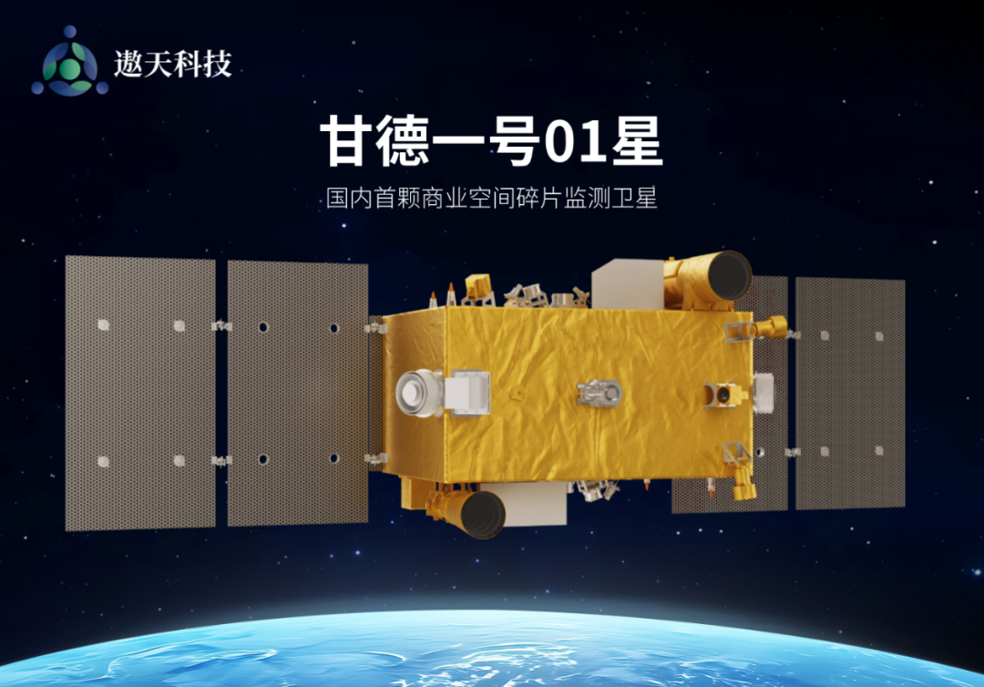 【我国首颗商业空间碎片监测卫星“甘德一号01星”成功发射】北京时间今天07时33