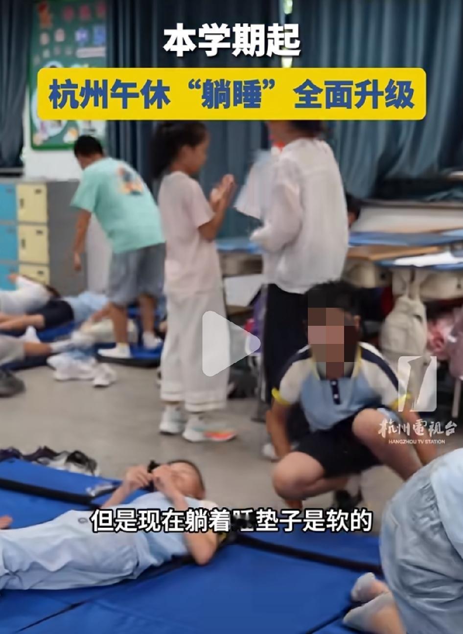 9月1日起，杭州中小学生午休“躺睡”全面升级，也就是让孩子们睡的更舒服。
有一说