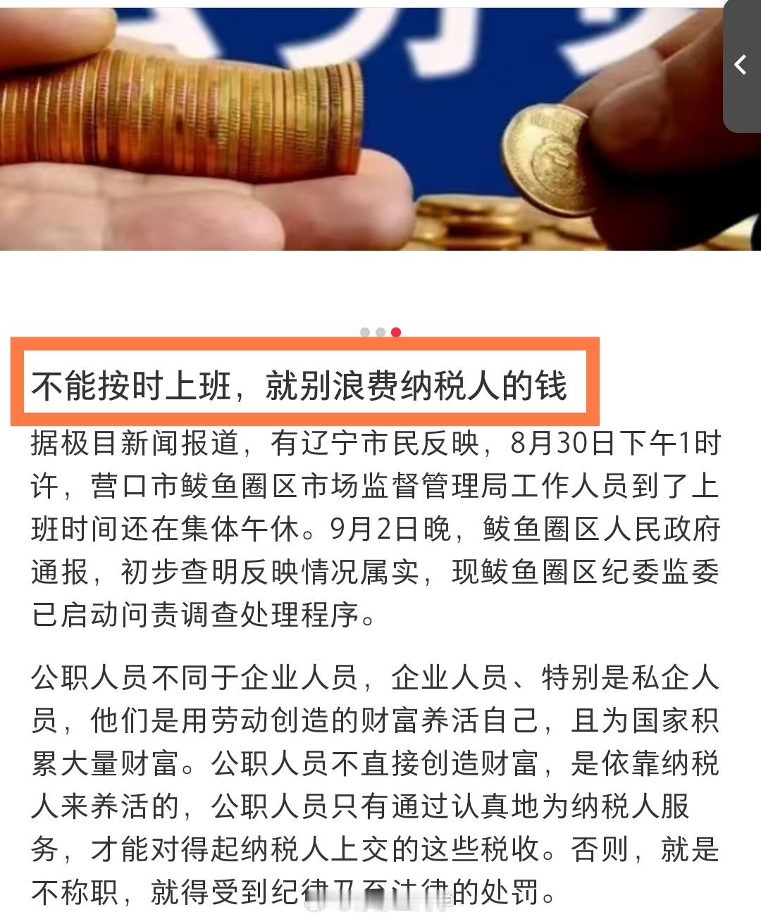 政务大厅公职人员工作时间睡觉 不理解怎么这么多人站公职人员……人家铁饭碗，你有吗