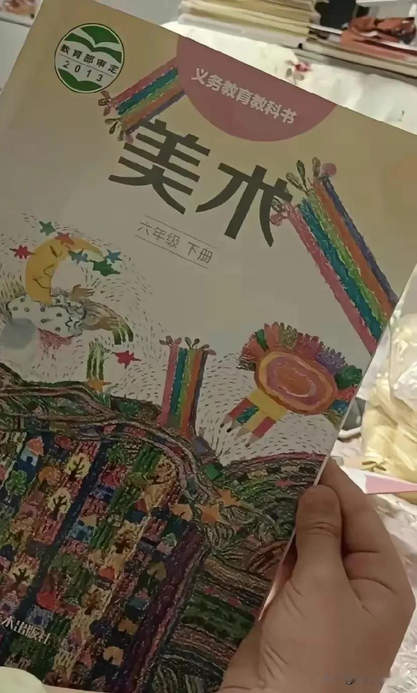 钟睒睒太牛了！居然把广告打到了教科书里！一本六年级下册的美术书里，赫然出现了农夫