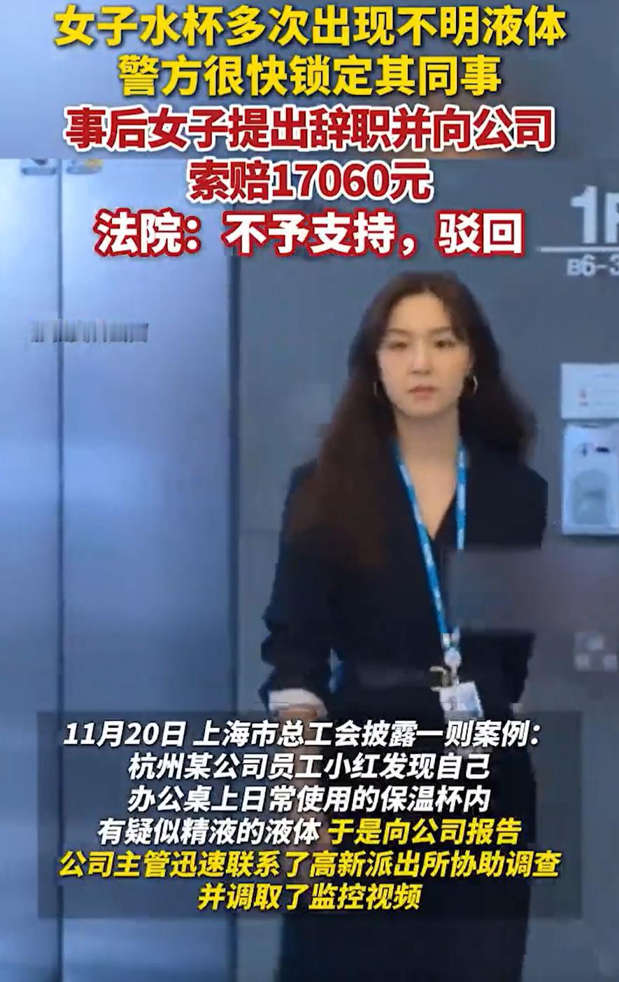 “太龌龊了！”浙江杭州，女子上班时要喝水，可拿起水杯就发现不对劲，报警后发现是同