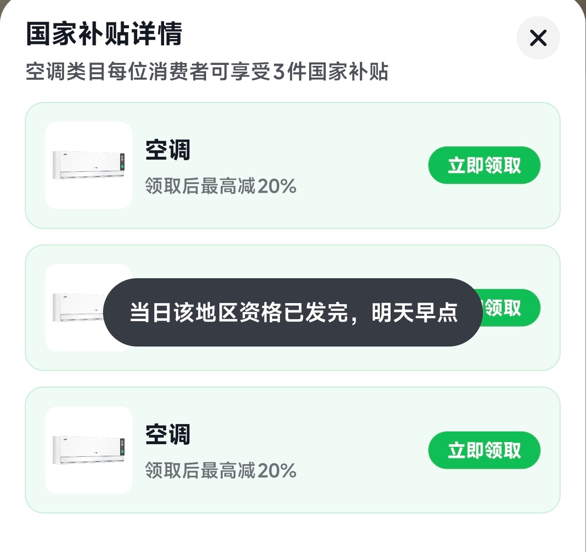…连续抢了十天的四川国补[裂开]我要炸了，取消得了 ​​​