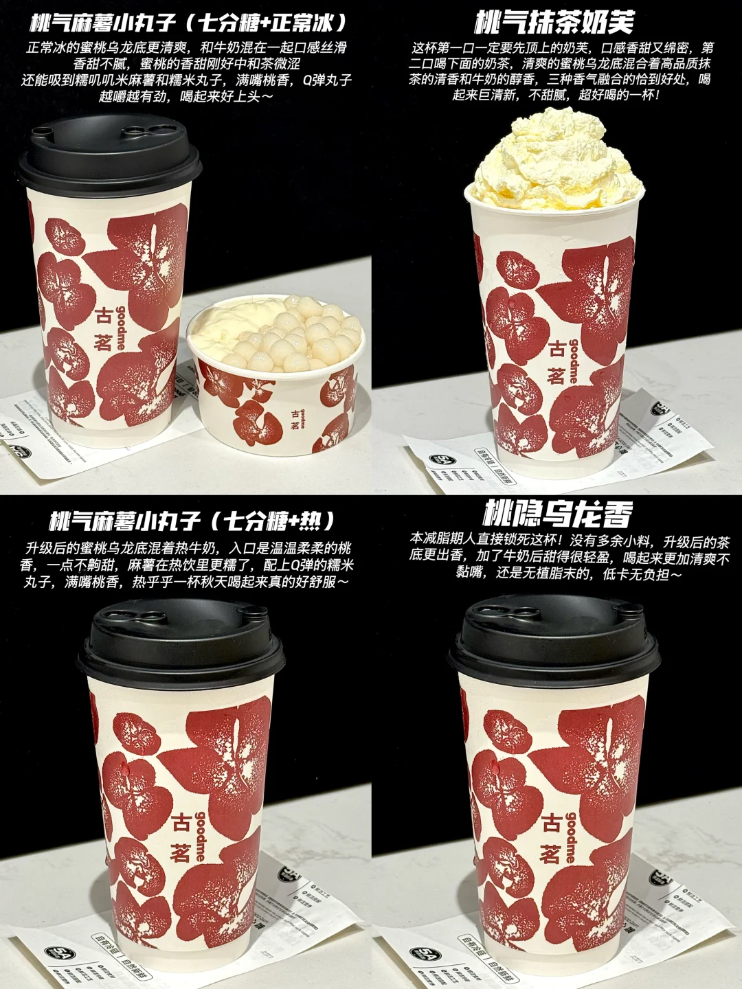 古茗蜜桃乌龙系列测评，真的百喝不腻！