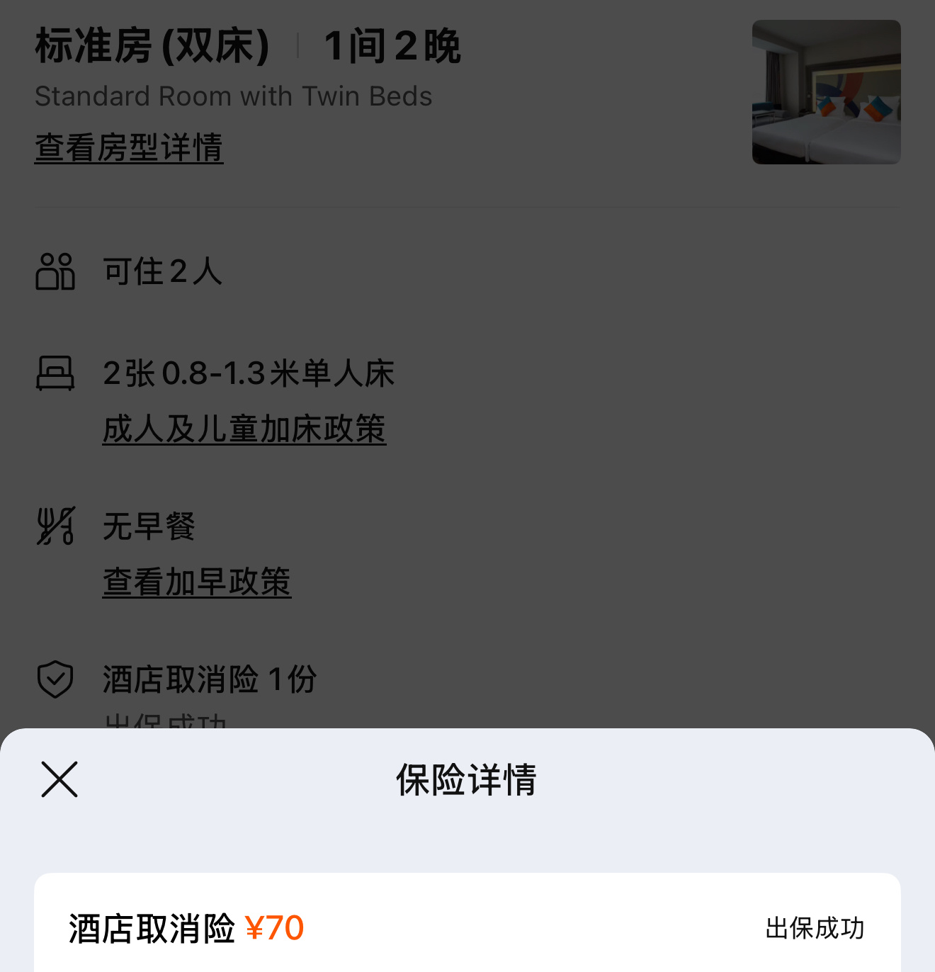 我不是定错日期了吗（是的我蠢），让携程去帮我协商取消「不可取消」的房间订单，我自