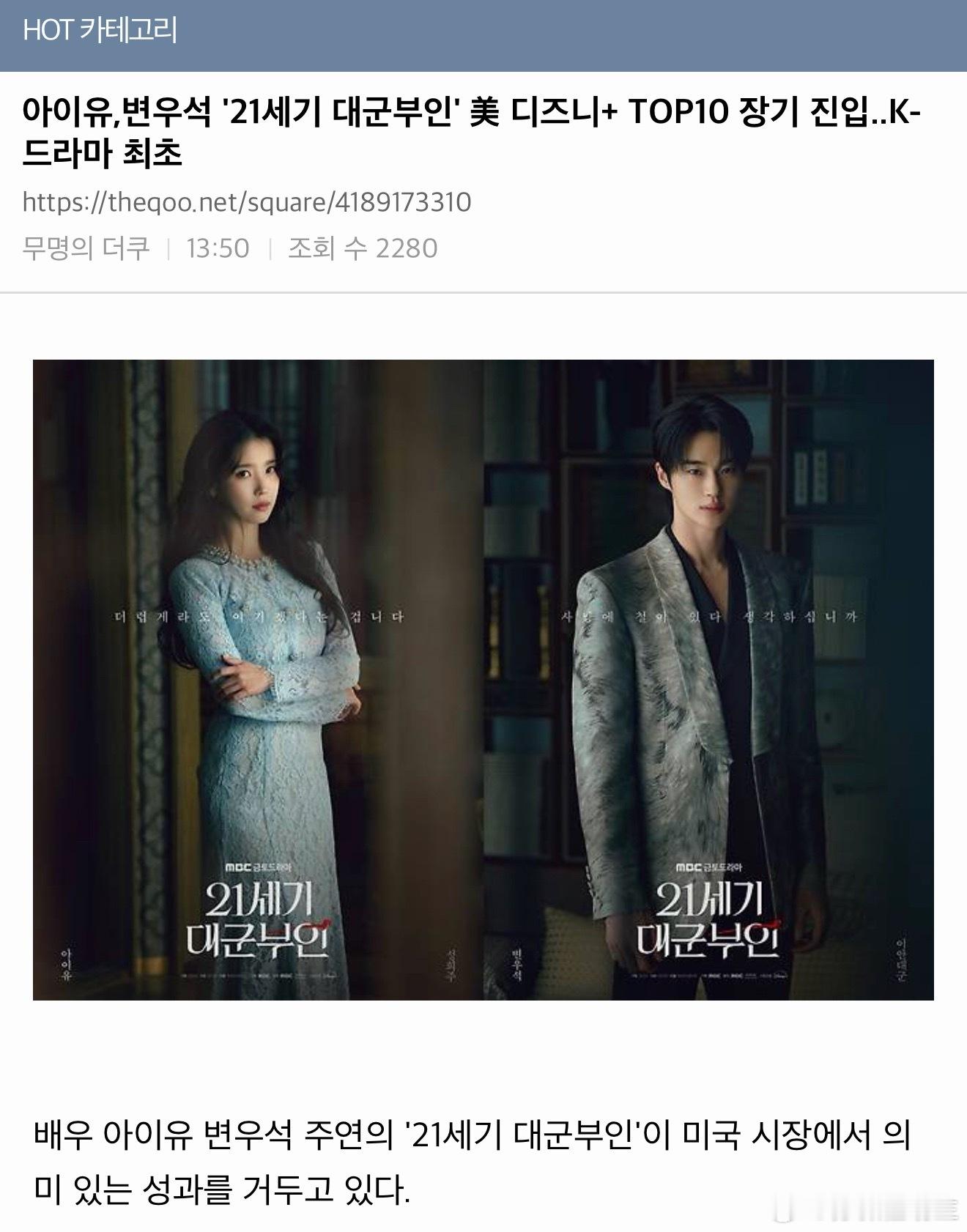 21世纪大君夫人  【热帖】由IU（李知恩）和边佑锡主演的《21世纪大君夫人》成