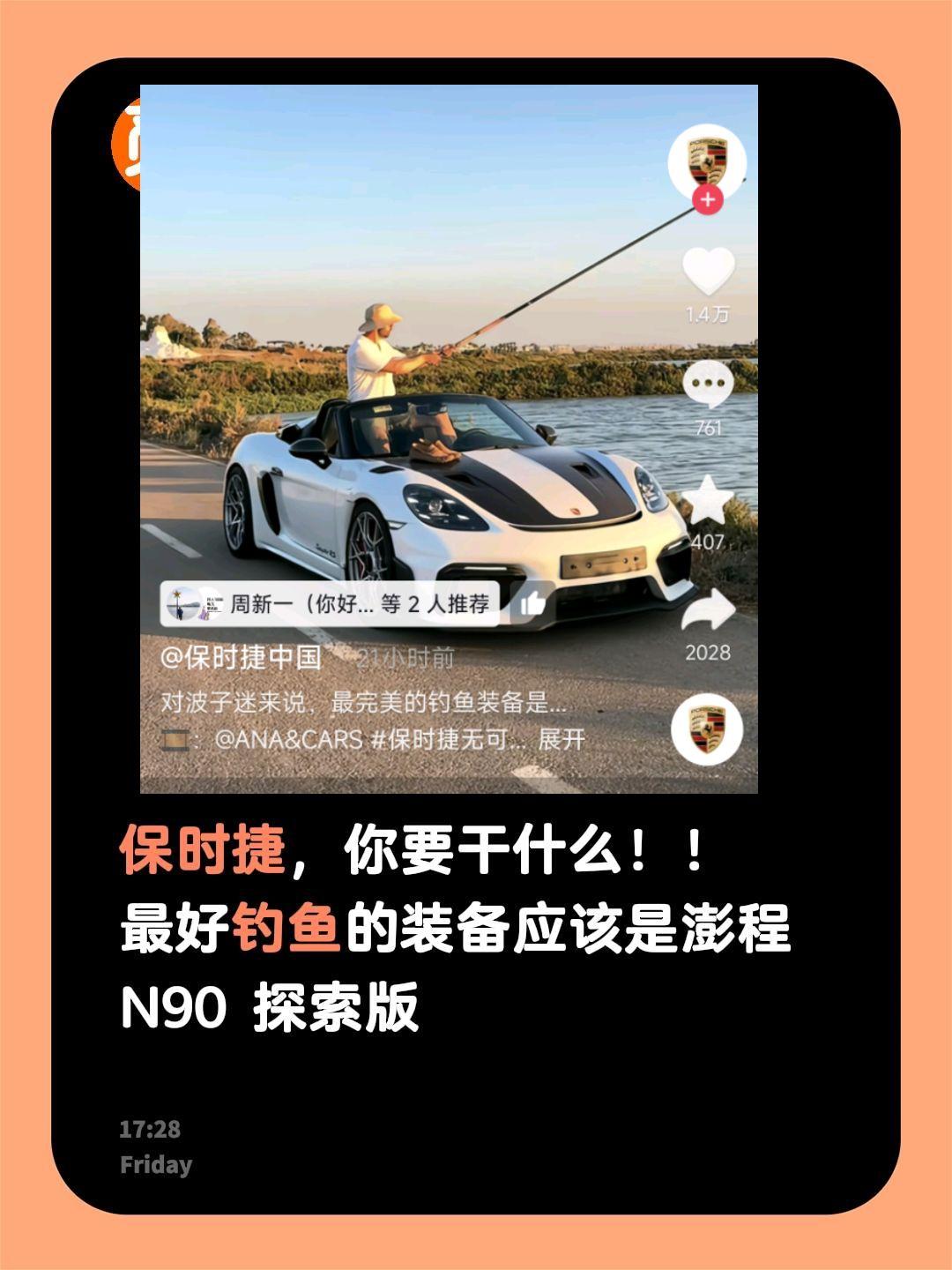 也不知道钓了什么鱼！小米 保時捷 小米汽车