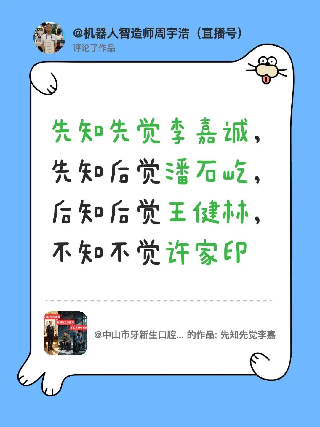 我评论了@中山市牙新生口腔门诊部 的作品：先知先觉李嘉诚，先知后觉潘石屹，后知后