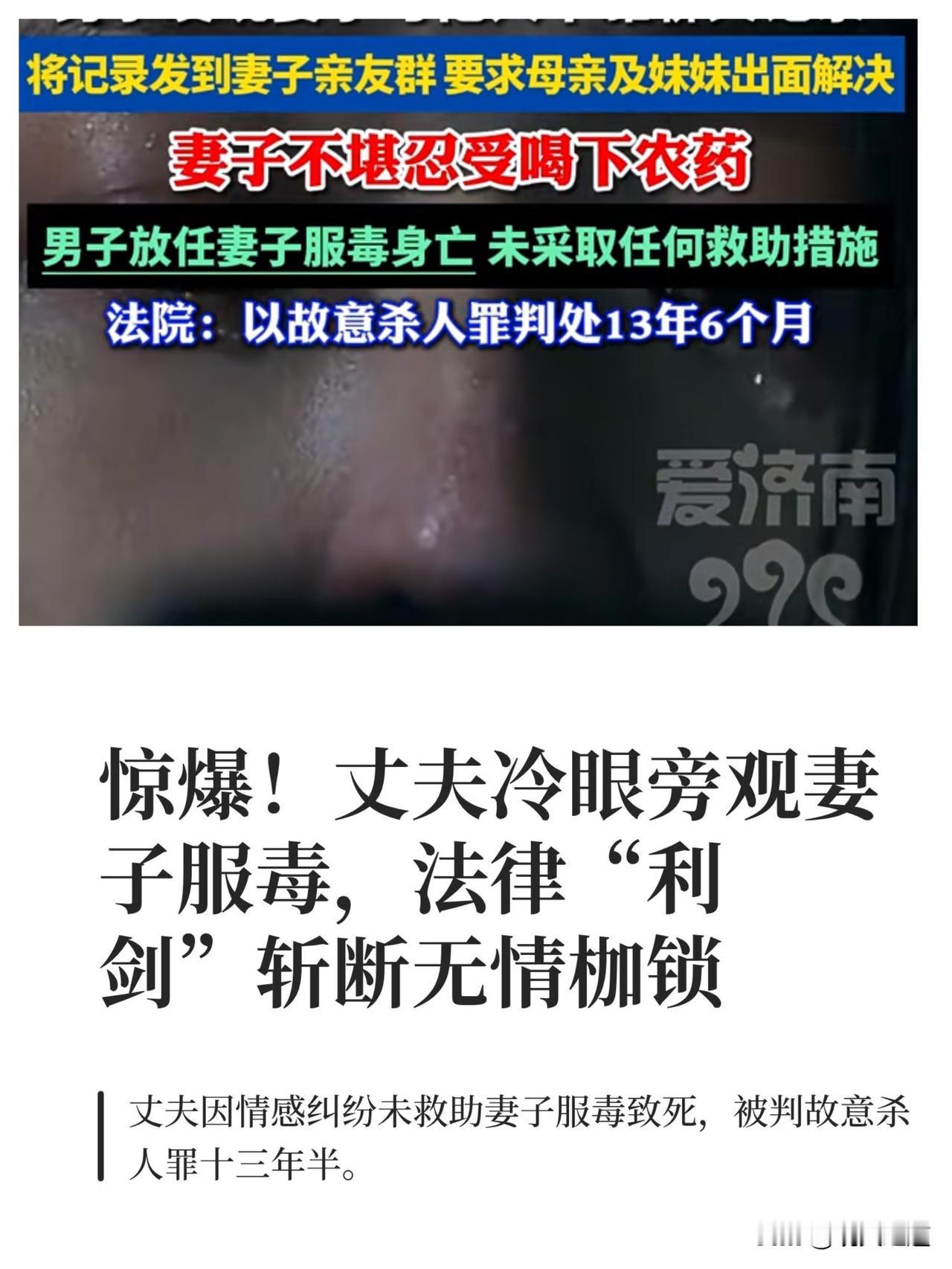 男子发现妻子与他人不雅聊天记录，将记录发到妻子亲友群，并放任妻子服毒身亡，以故意