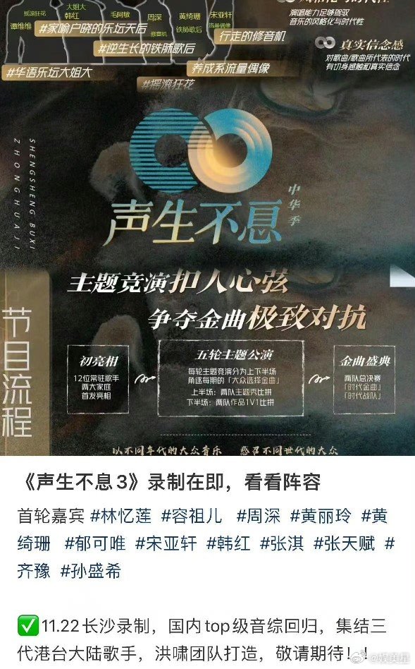 #声生不息中华季或将开始录制# 网传声生不息中华季阵容看上去还挺不错的，而且这个