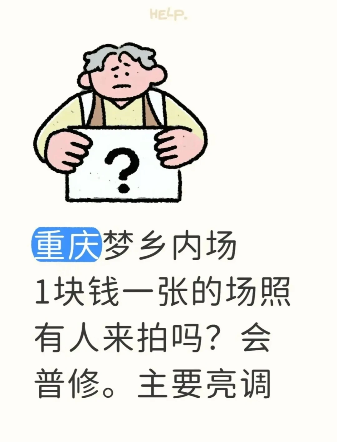 求求了！老大们