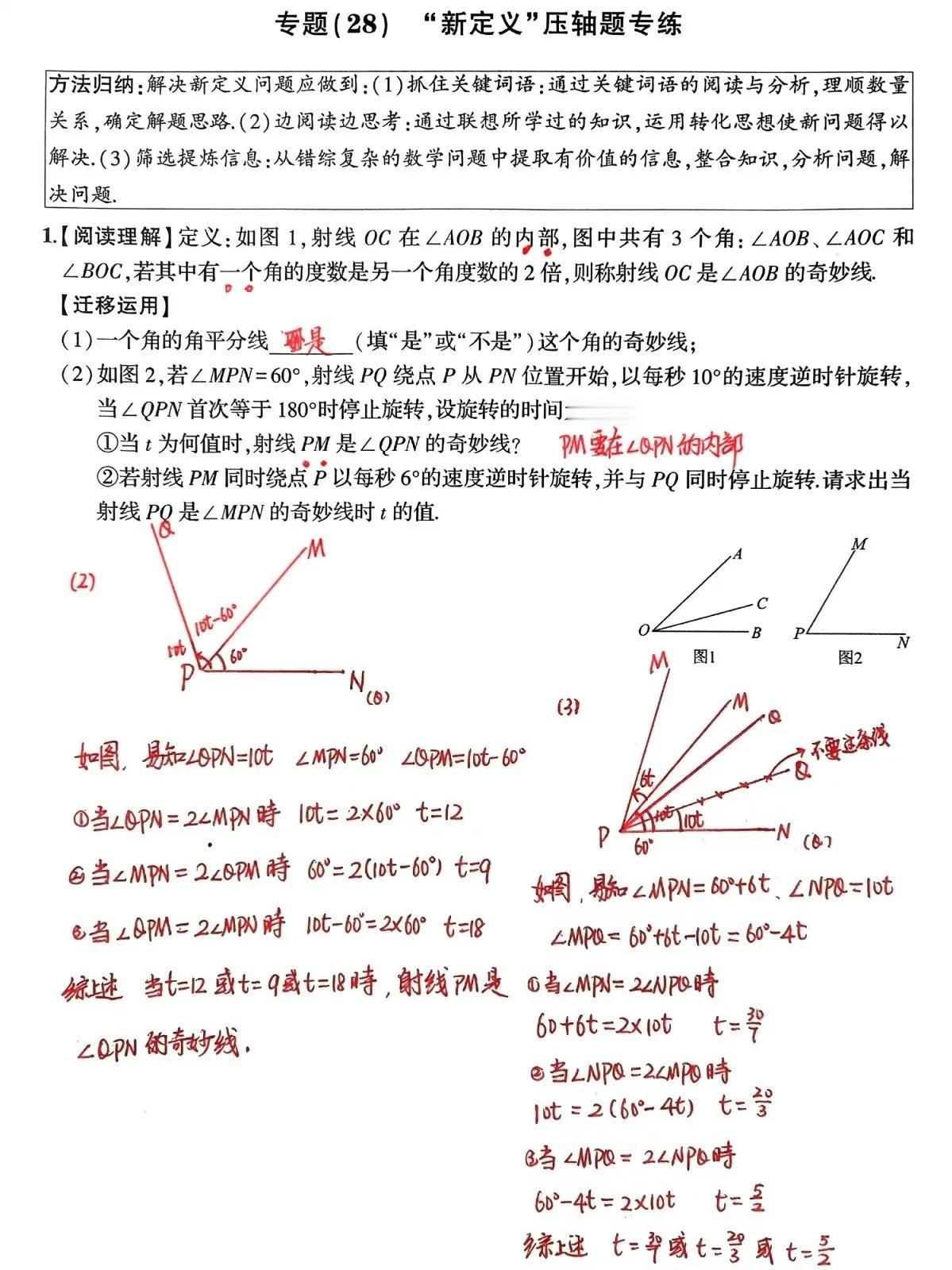 这是现在初中数学比较流行的考试题型，新定义压轴题。今天分享一道经典的初一新定义压