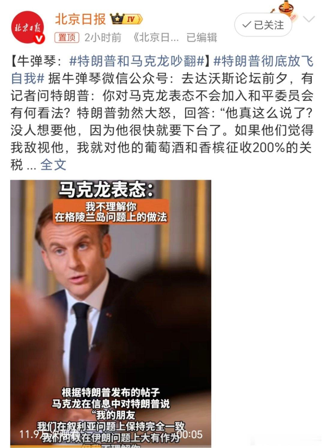 特朗普和马克龙吵翻这两个扛把子怎么吵起来了？这算啥啊？