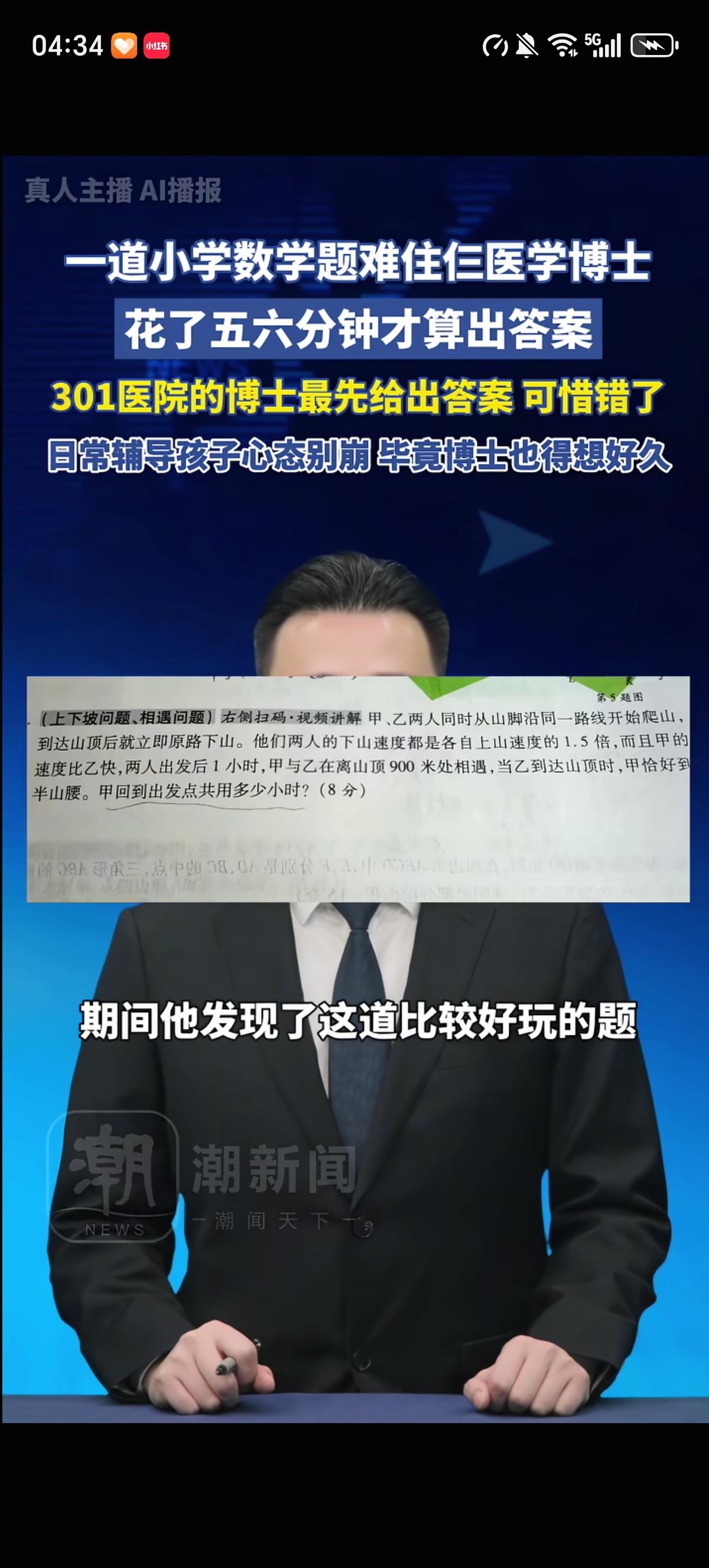 小学生要做的数学题被爸爸用来考自己的同事了，成功的难住了三个医学博士。交大的医学