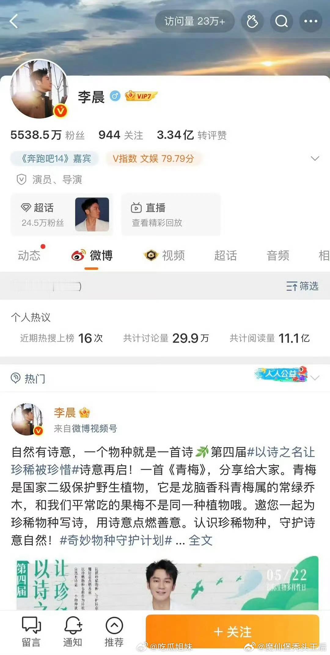 李晨郑恺跑男停宣了竟然停宣了，那之后还参加吗，感觉现在的跑男真的变味了 