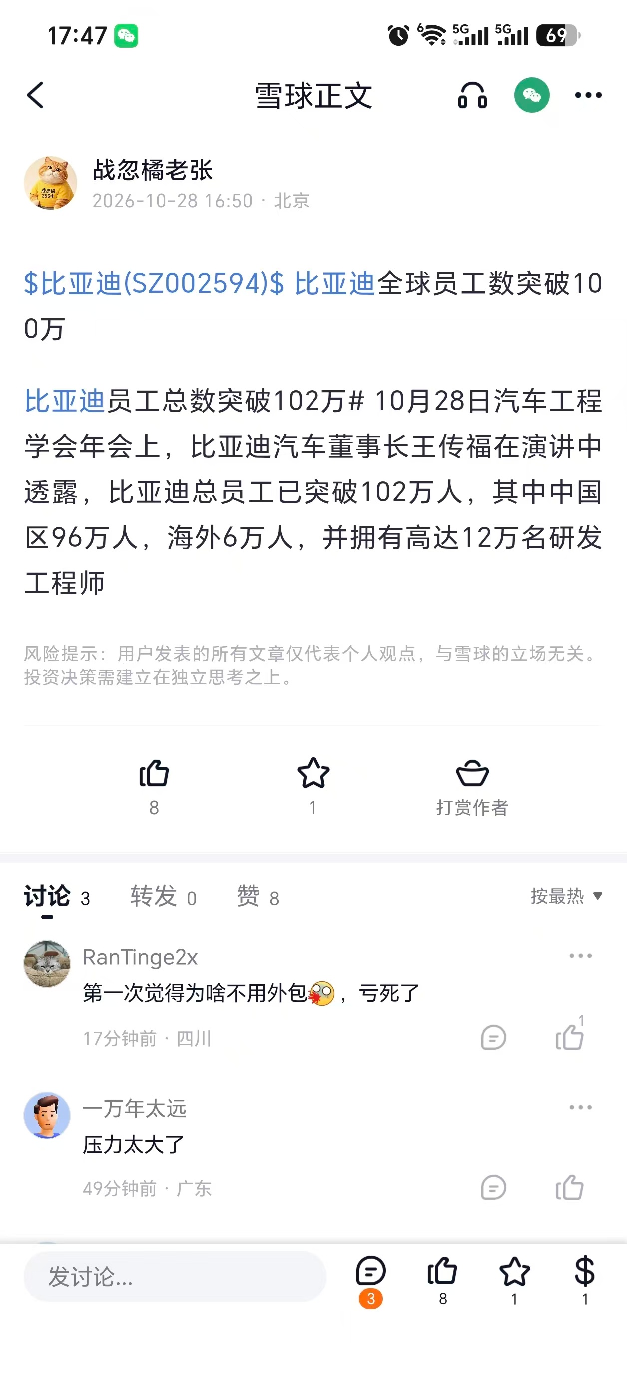 以后，说比亚迪员工数的时候，不能再说近百万员工了 ​​​