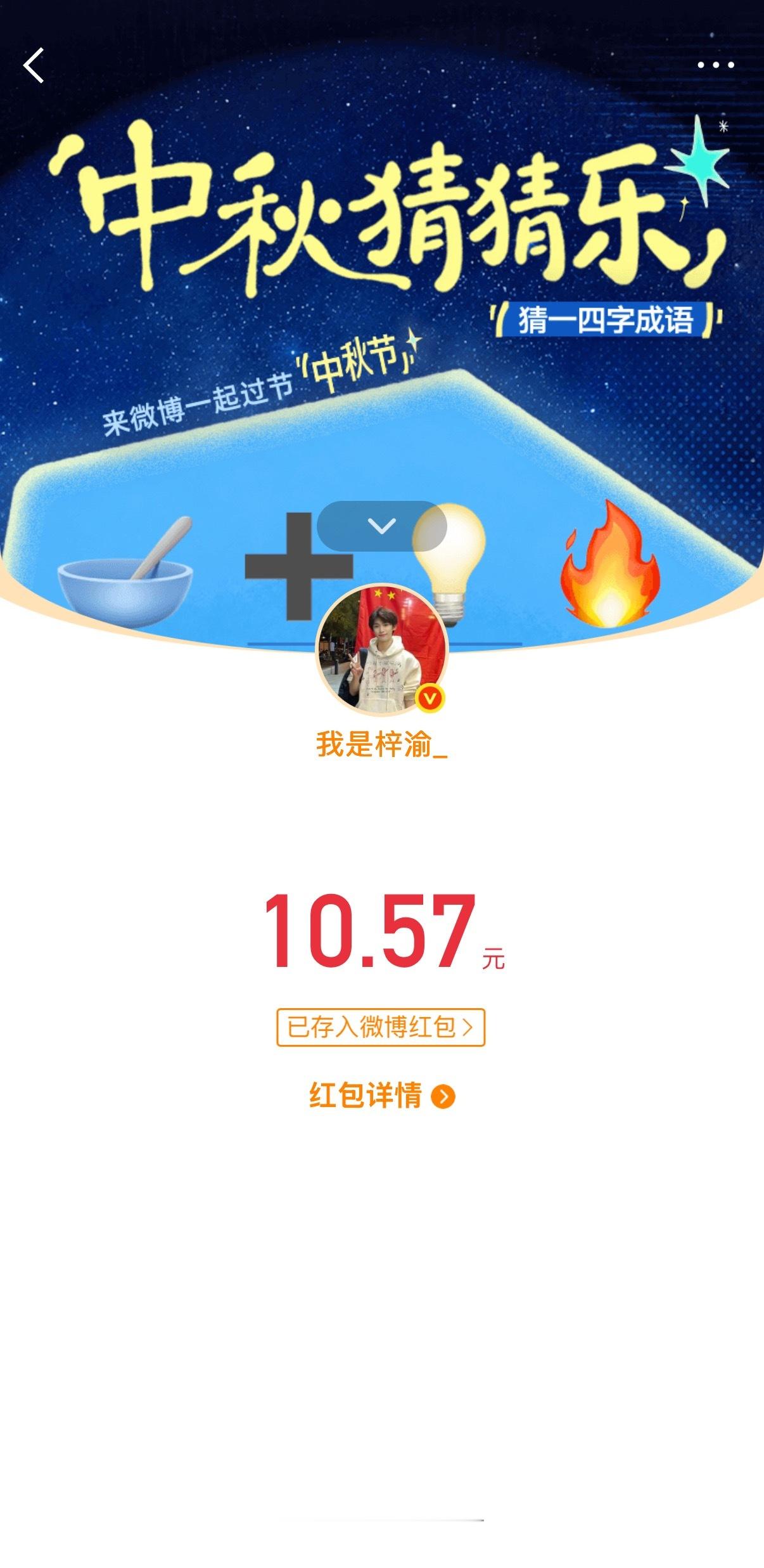 OMO！抢到郑朋的红包了🧧两口子终于不是只掏我兜了什么时候再让我抢到一次田雷的