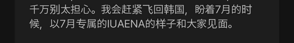 姐姐居然在巴黎说是完成一项工作，说六月非常忙碌忙着准备专辑和演唱会，说会是一张特