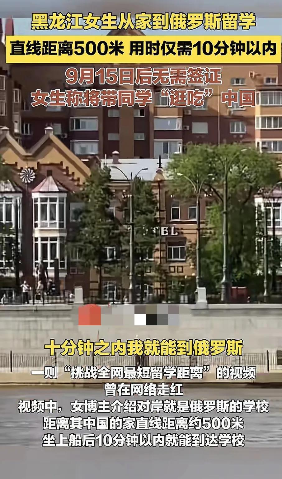 离谱！黑龙江有个姑娘，
在俄罗斯读大学却活成“走读生”——
家到学校直线才500