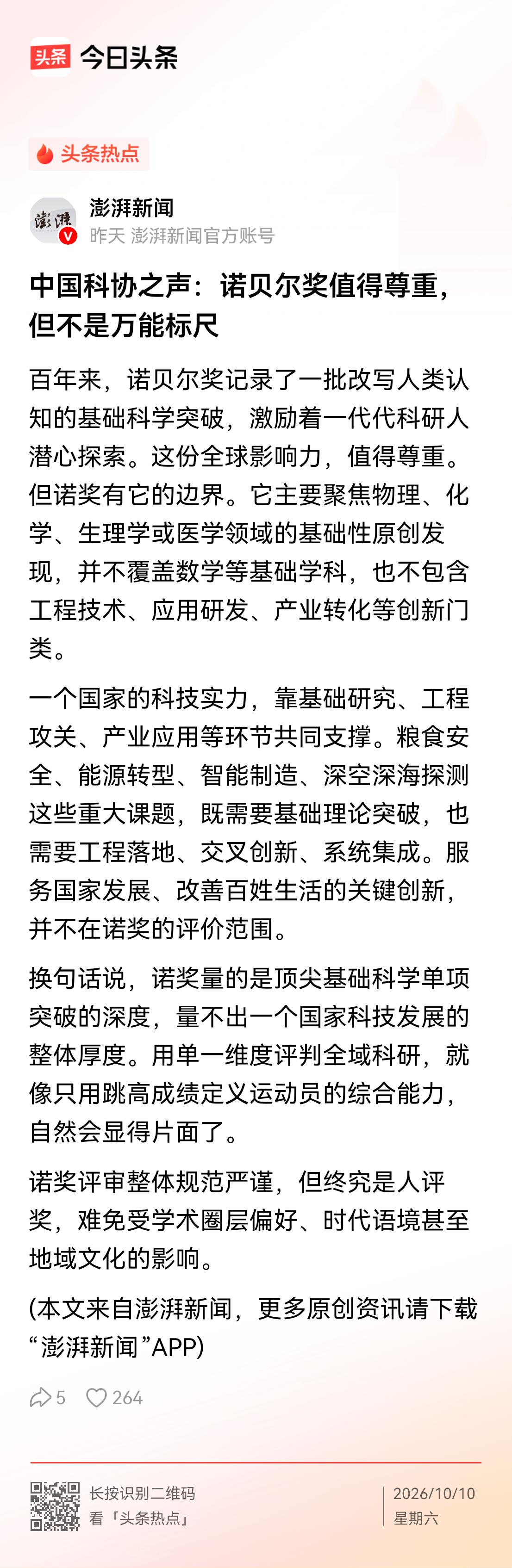 中国科协之声，这回不小心翻了一回车？

诺奖周自然科学奖已颁完，公众看好并寄予厚