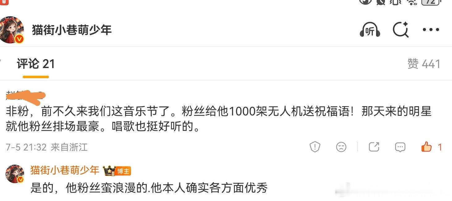 夸夸一则：张晚意音乐节现场唱歌好听，粉丝很豪气 
