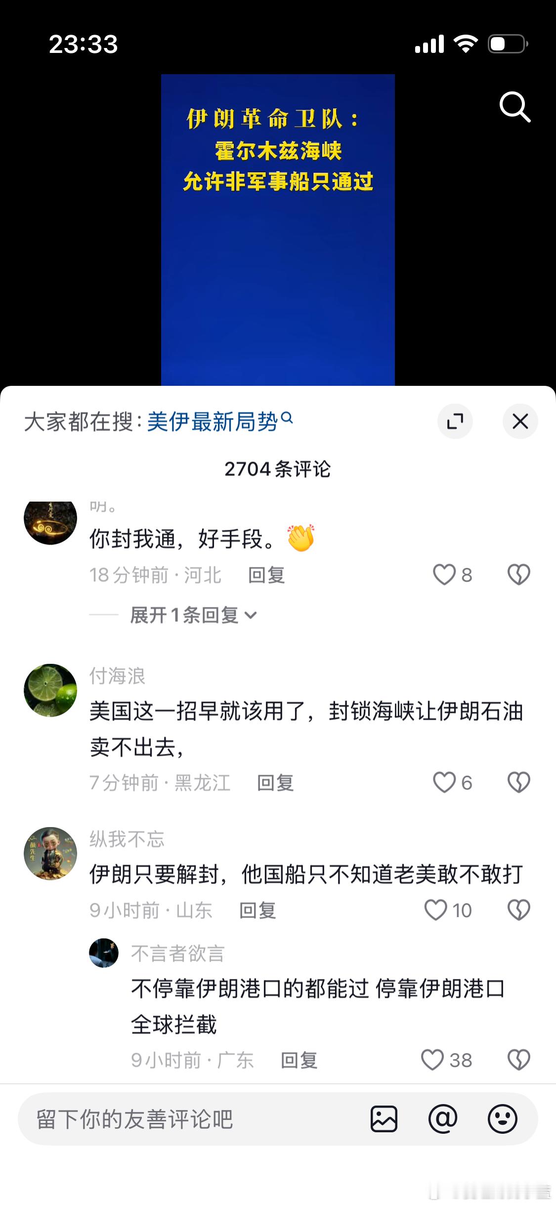 美军开始拦截进出霍尔木兹海峡船只伊朗革命卫队：霍尔木兹海峡允许非军事船只通过。美