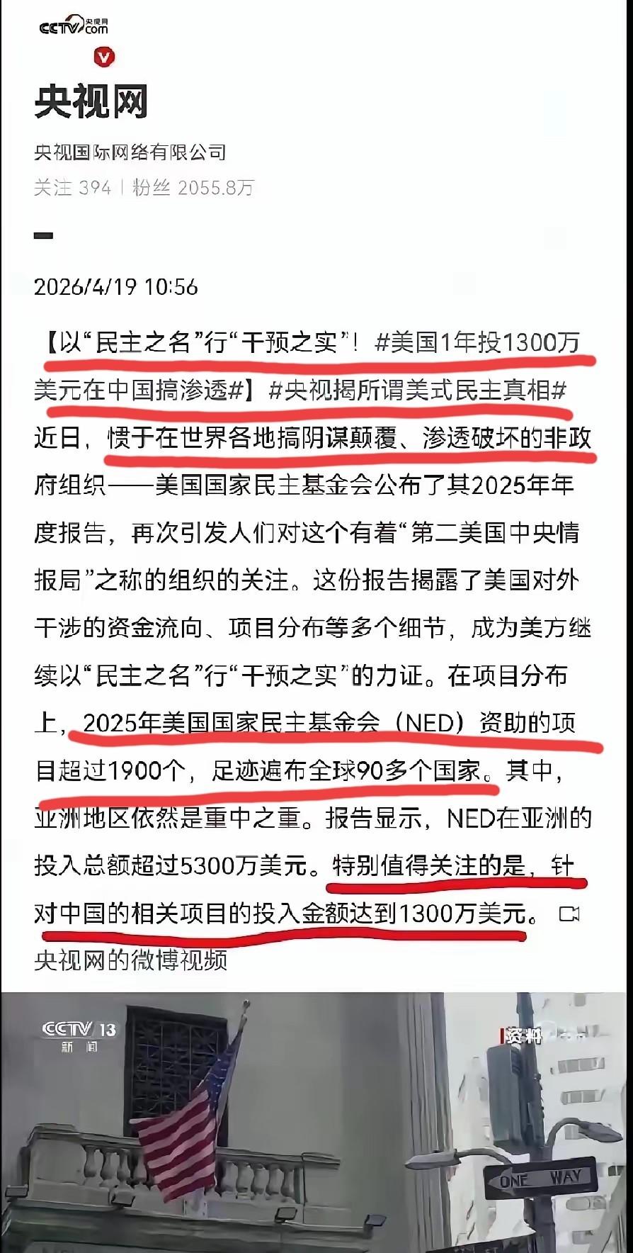 1300万美元写进年报，

美国把干涉当KPI，

这账真敢晒？

NED刚发布