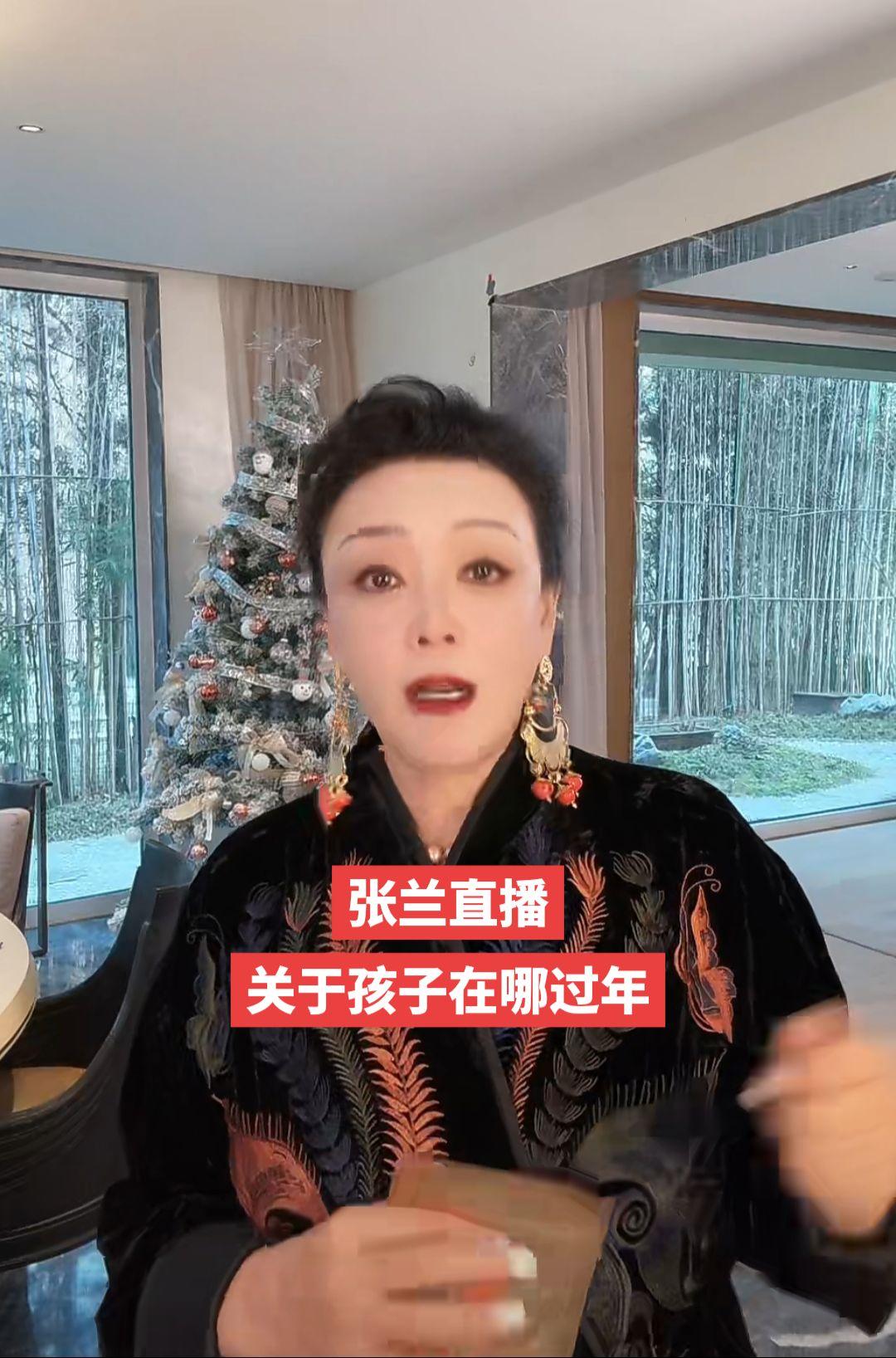 张兰直播回应孙子孙女在哪过年