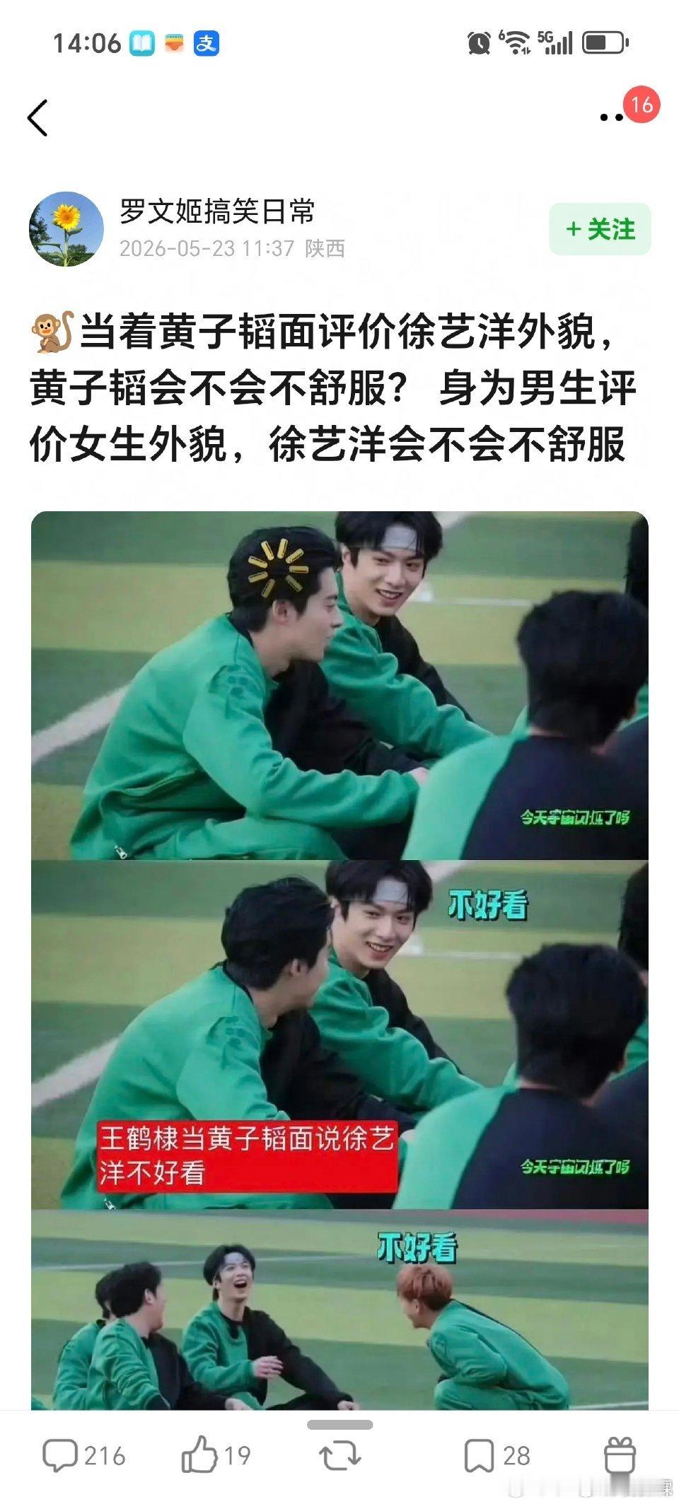 王鹤棣说徐艺洋不好看，澄清是游戏还是嘴贱 