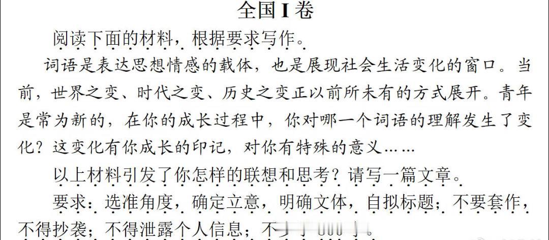 今年高考一卷是词语的变化。我感觉现在很多词语的变化都很不正常，有一些被人们曲解出