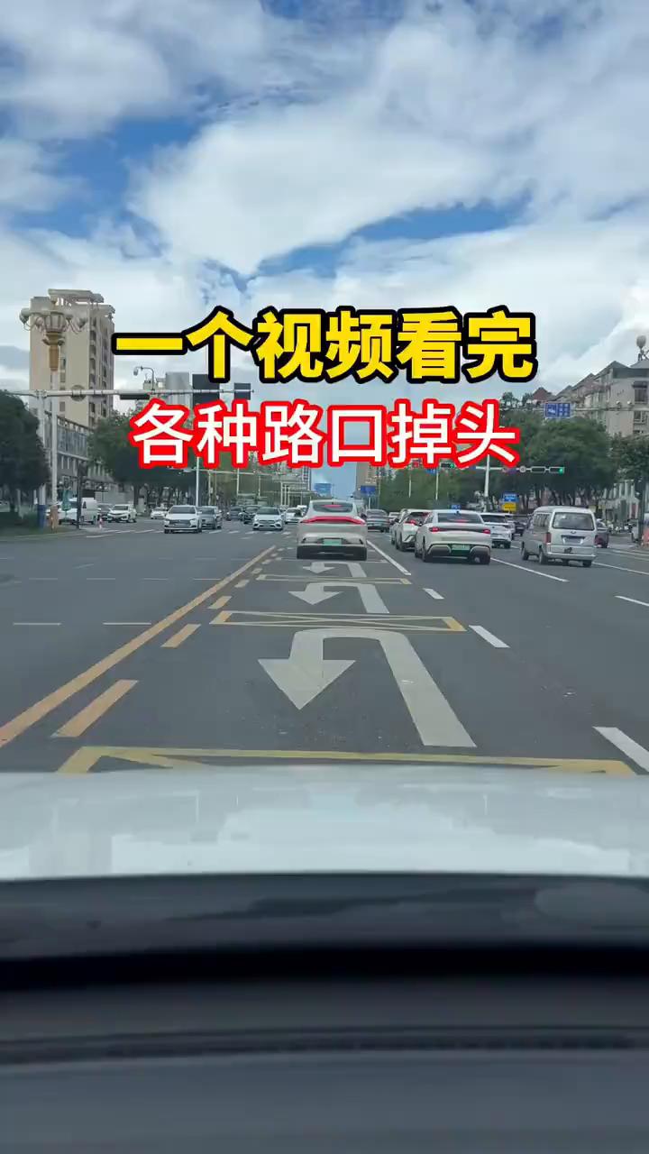 一个视频看完各种路口掉头。
这里有掉头的指示牌，但是地面上是实线，这个地方能不能