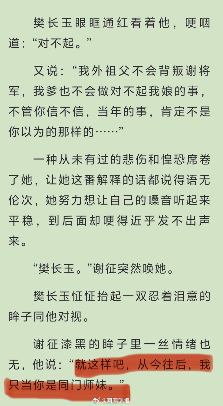 谢征只当樊长玉是同门师妹原著谢征只当樊长玉是同门师妹 