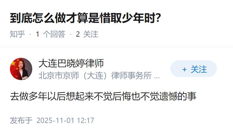 到底怎么做才算是惜取少年时？