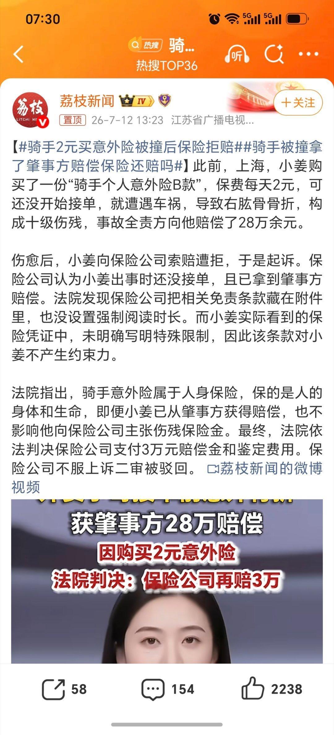 骑手2元买意外险被撞后保险拒赔没想到保险也有坑！免责条款藏在附件里，确实，看过保