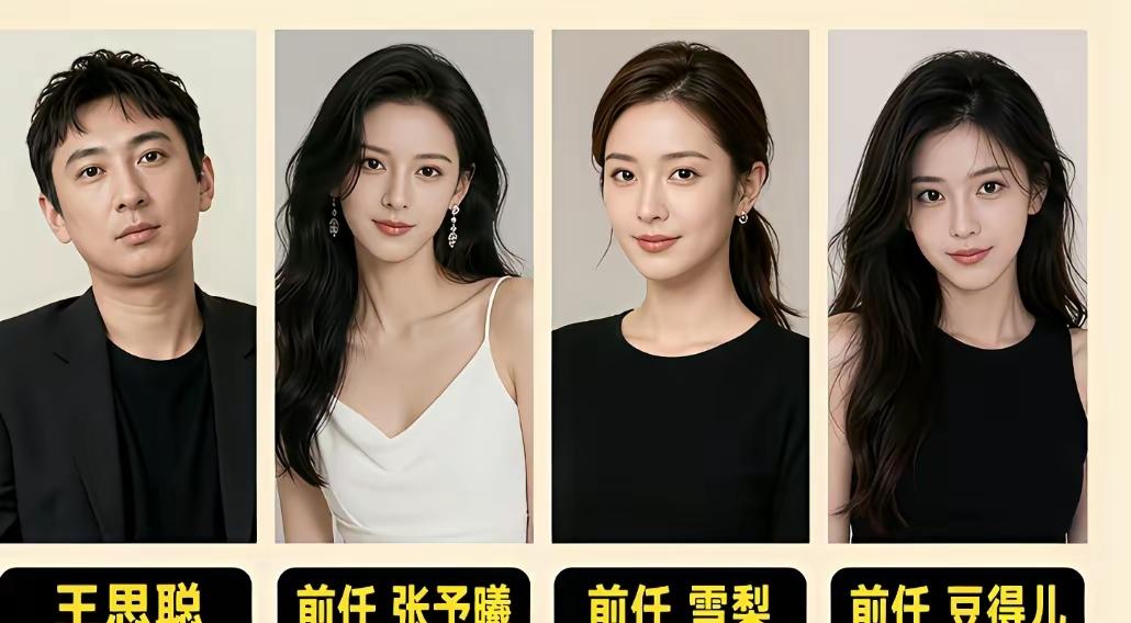王思聪身边美女如云，但这三位与众不同，张予曦、雪梨、豆得儿各有风情。她们有气质，