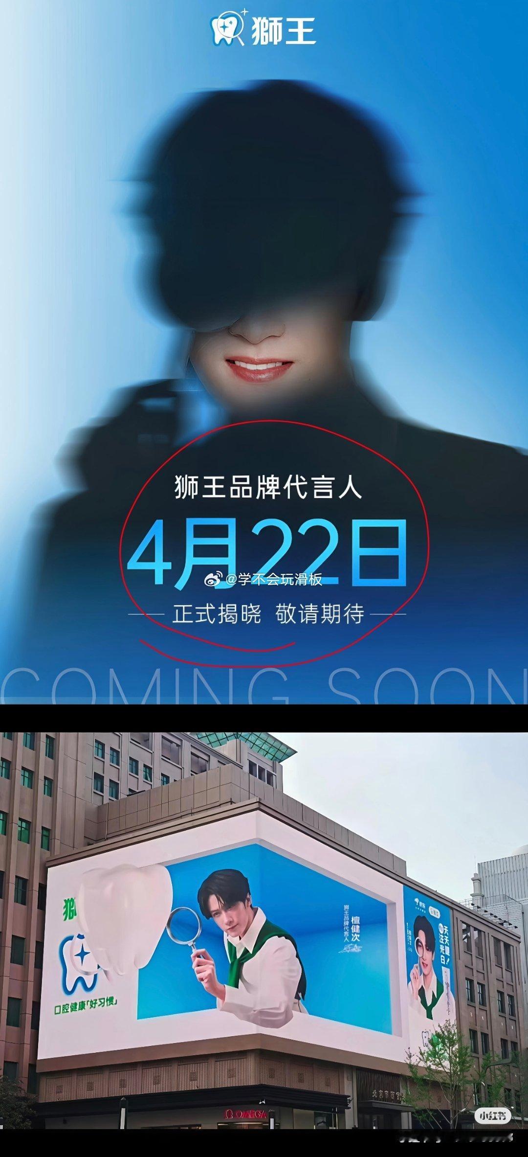 檀健次 新商务:狮王预热，4月22日官宣。品牌早就偷偷藏不住了，地广和大屏都先行