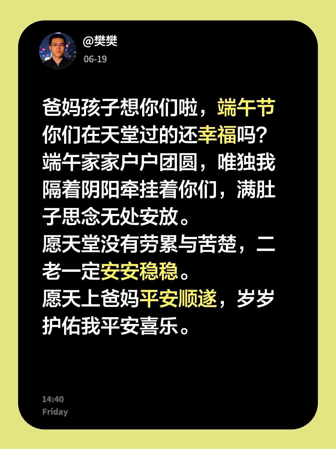 爸妈孩子想你们啦，端午节你们在天堂过的还幸福吗？
端午家家户户团圆，唯独我隔着阴